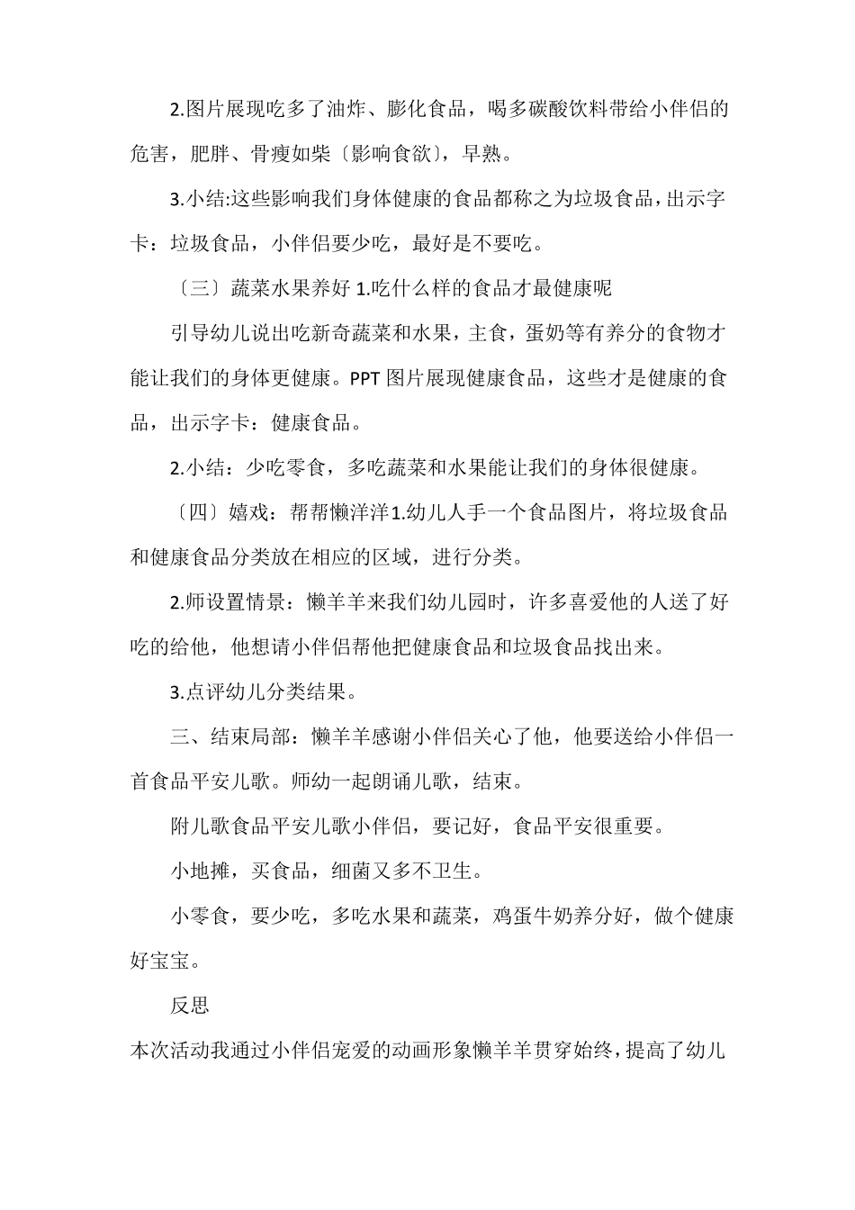中班健康公开课垃圾食品我不吃教案反思_第3页