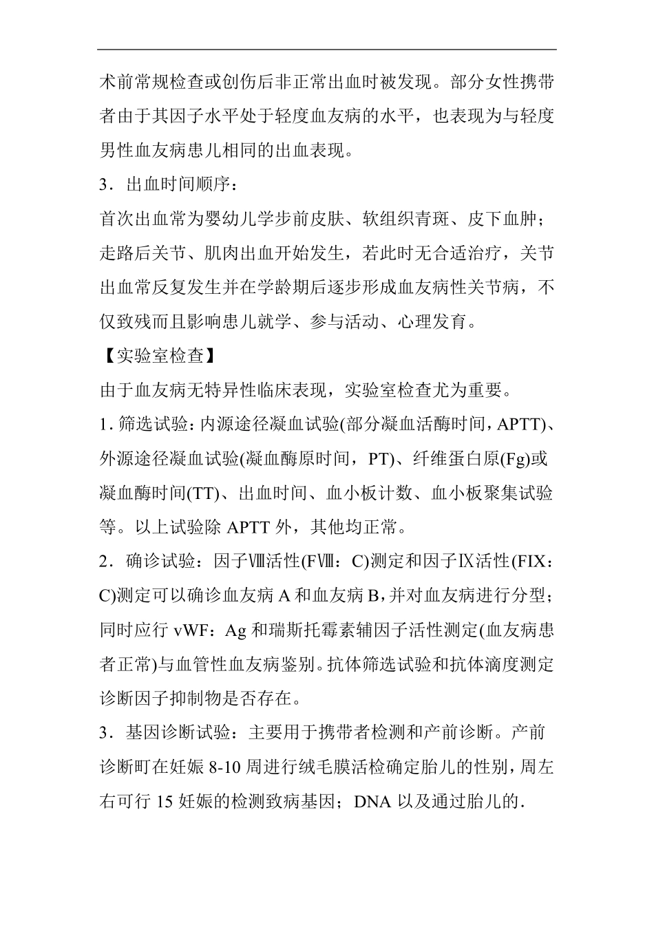 儿童血友病诊治指引_第2页