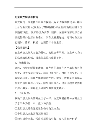 儿童血友病诊治指引