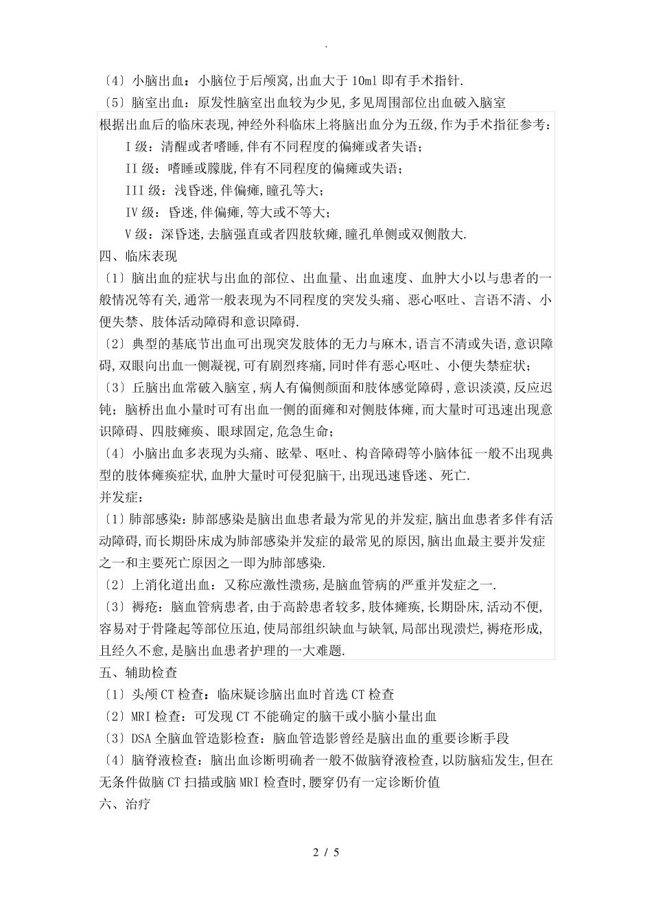 脑出血小讲课_第2页