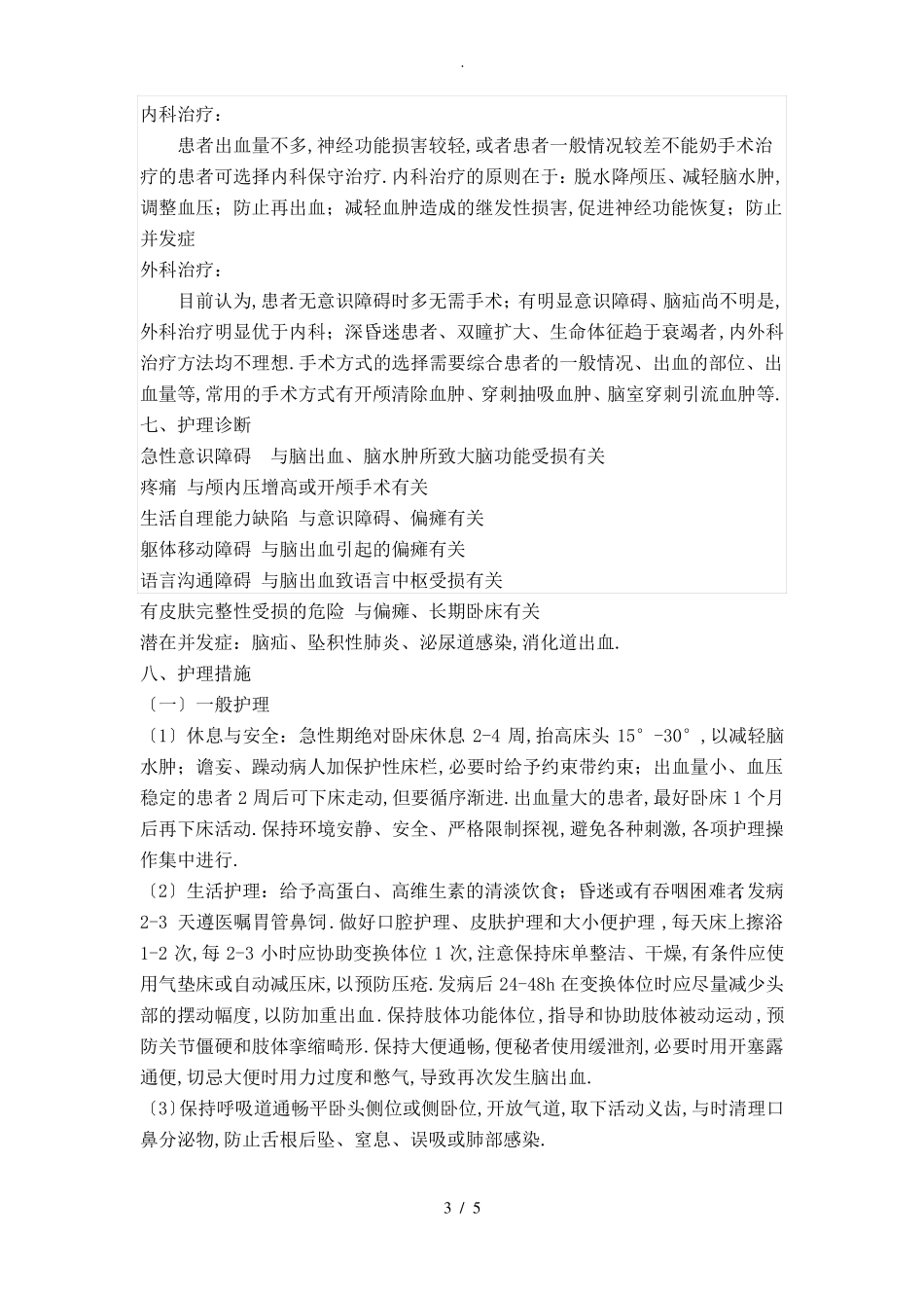 脑出血小讲课_第3页