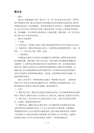 脑出血小讲课