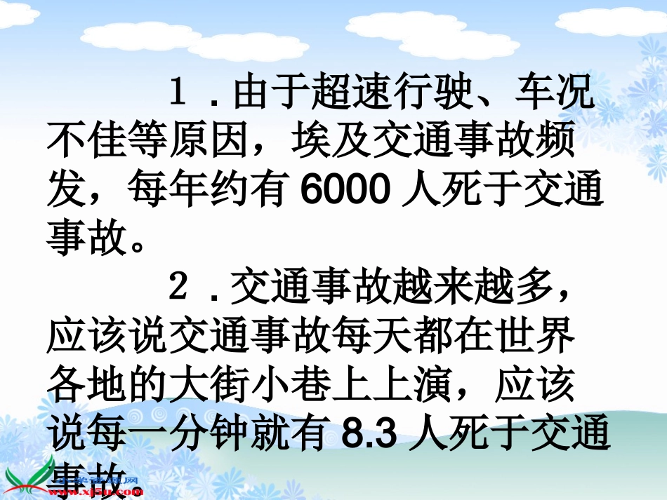 《交通安全你我他》课件_第2页