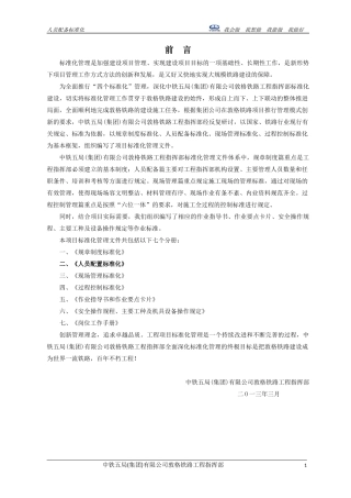 人员配备标准化