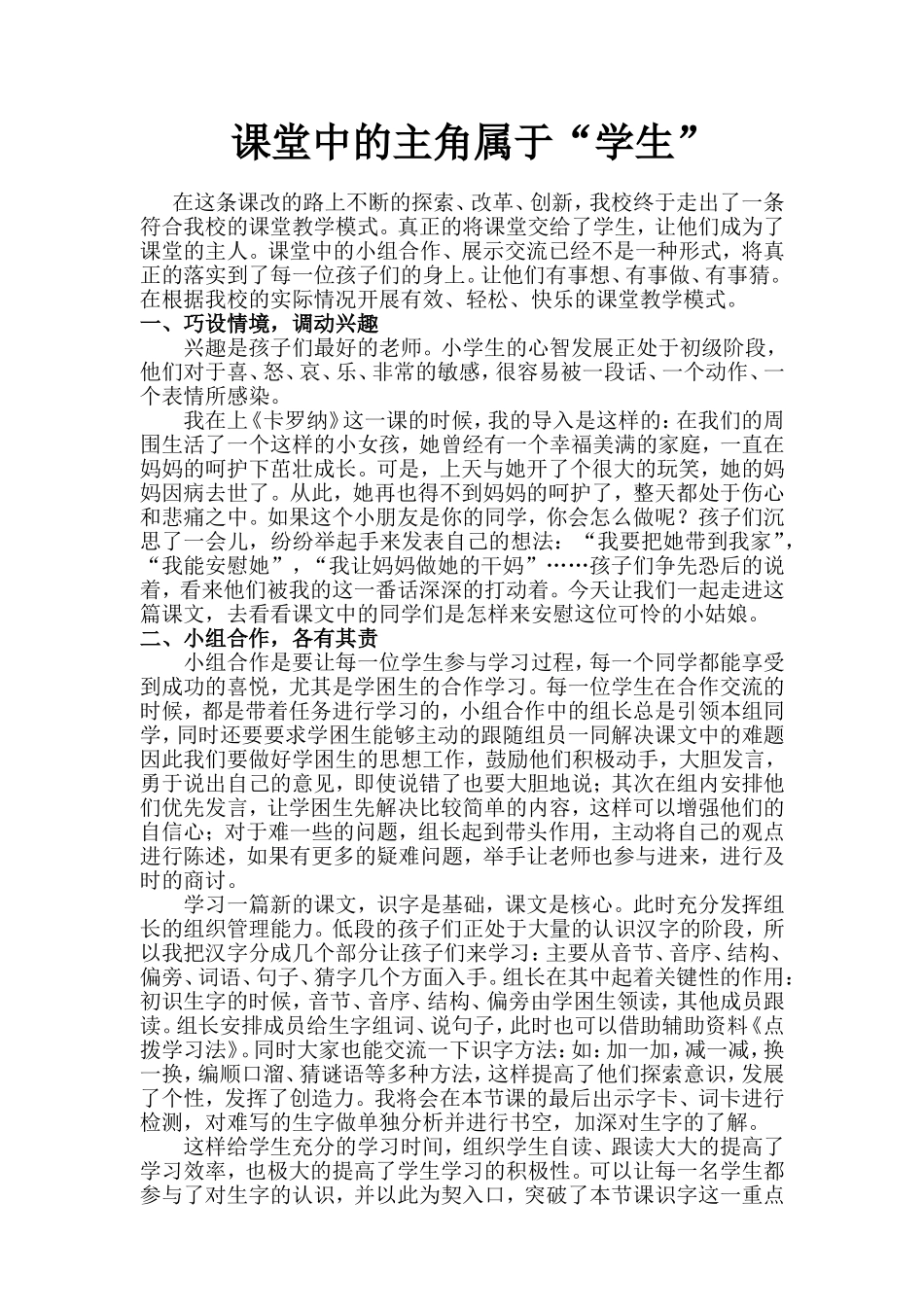 课堂中的主角属于“学生”_第1页