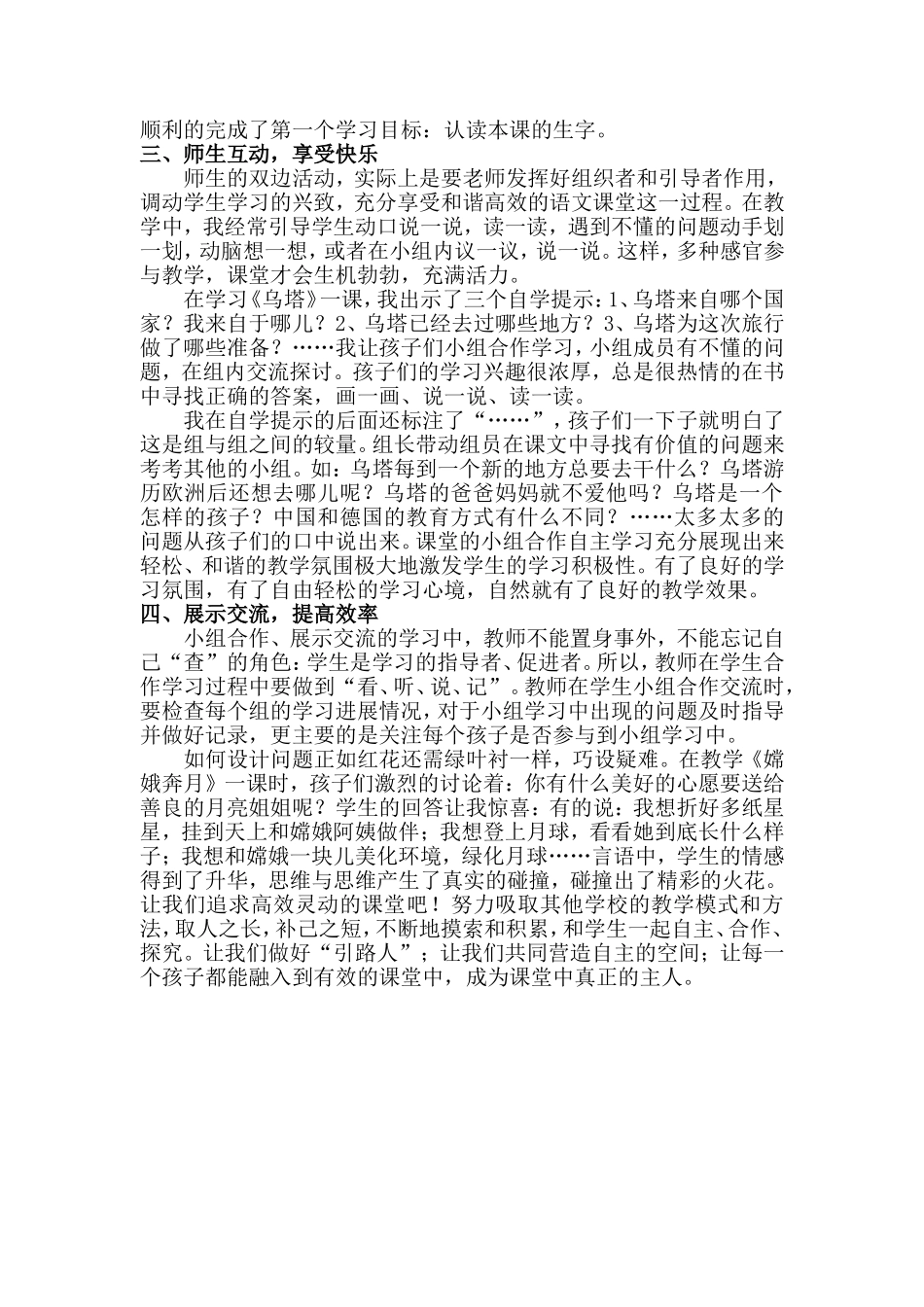 课堂中的主角属于“学生”_第2页