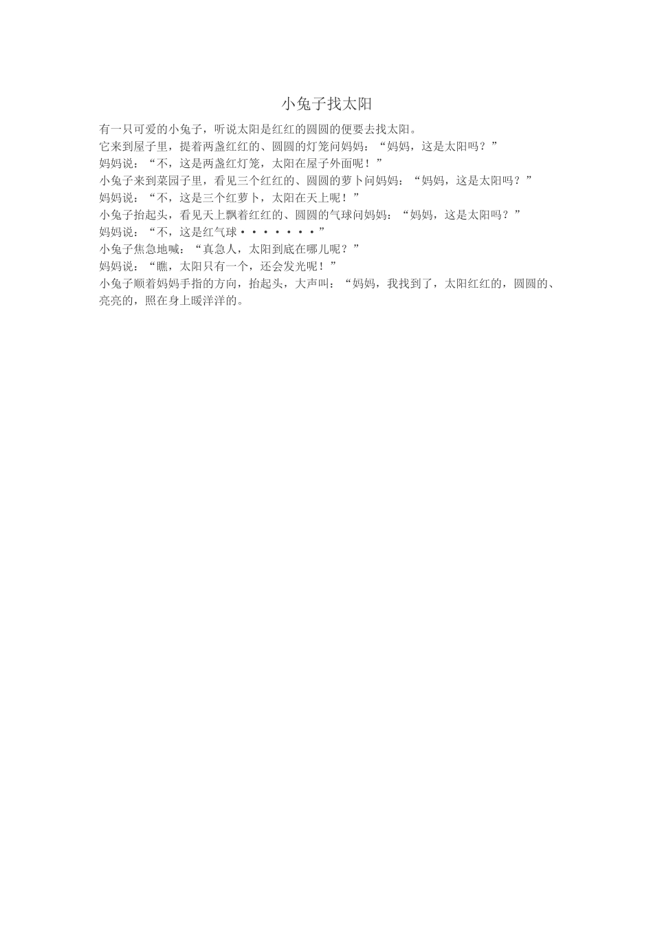 小兔子找太阳_第1页
