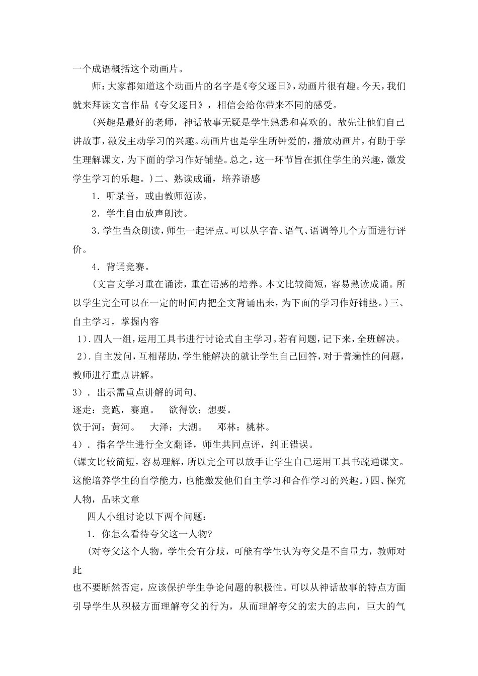 夸父逐日教案_第2页