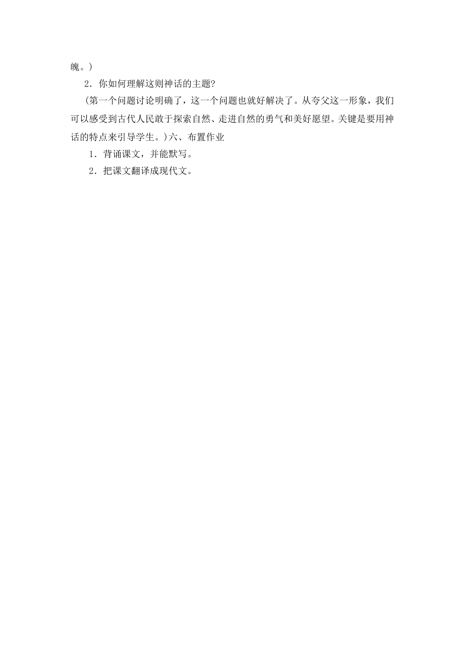 夸父逐日教案_第3页