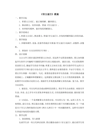 夸父逐日教案