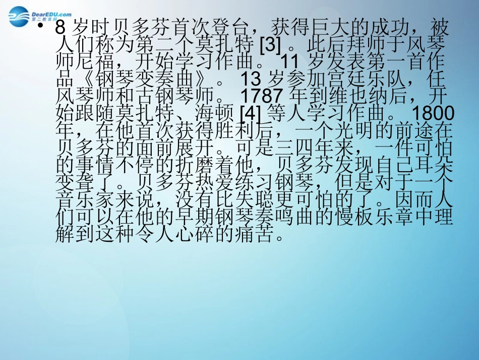 第13课音乐巨人贝多芬课件2新人教版_第3页