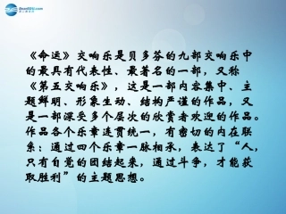 第13课音乐巨人贝多芬课件2新人教版