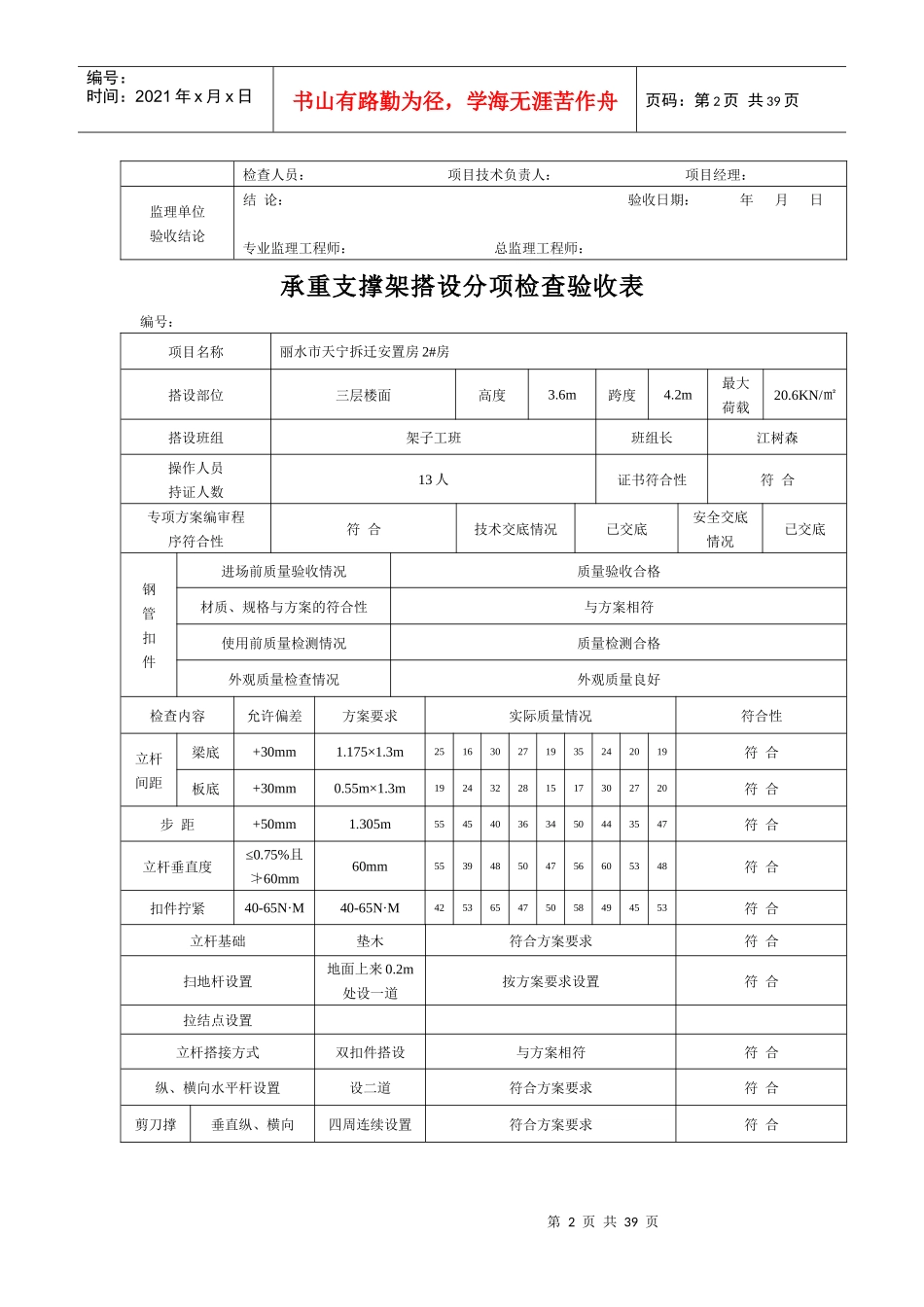 承重支撑架搭设分项检查验收表_第2页
