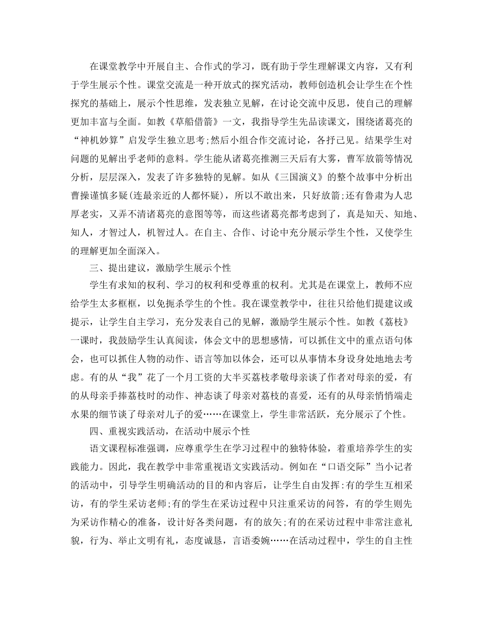 学生自主学习方法和能力的培养心得体会 _第3页