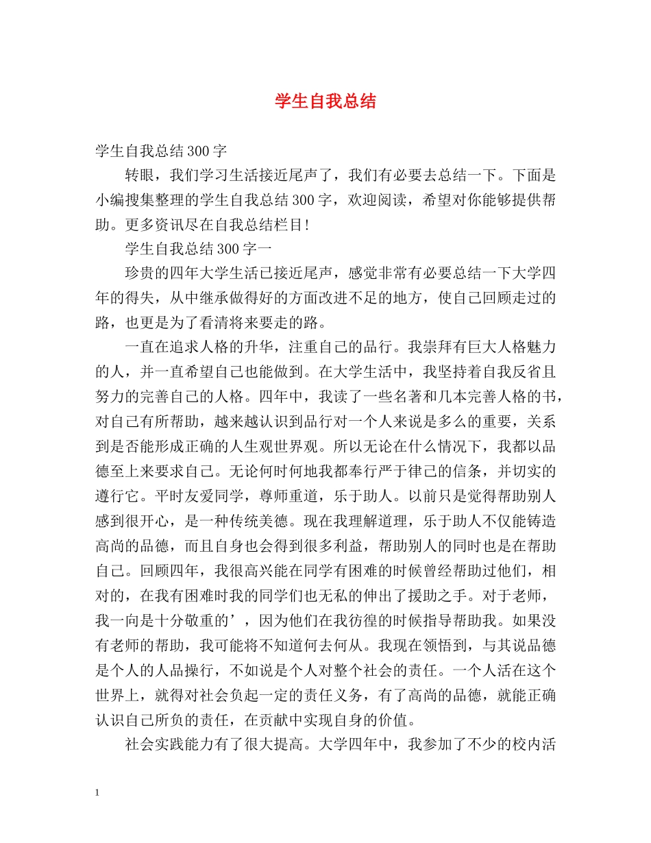 学生自我总结 _第1页