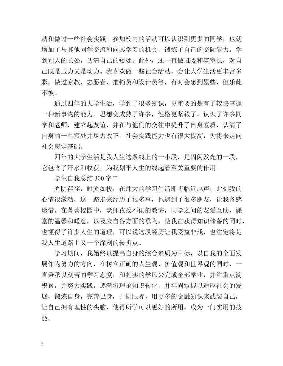 学生自我总结 _第2页