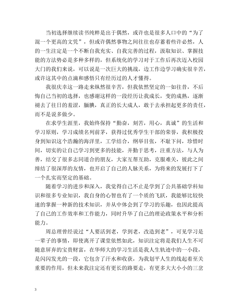 学生自我总结 _第3页