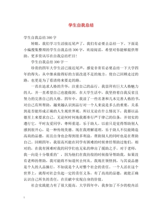 学生自我总结 