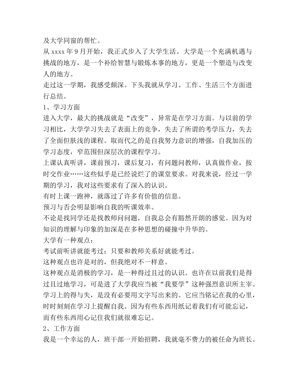 学生自我总结,优选2合集 _第2页