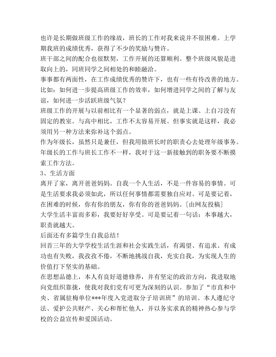 学生自我总结,优选2合集 _第3页