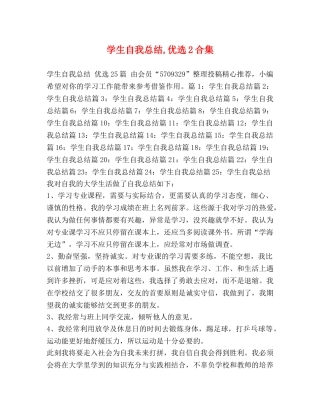 学生自我总结,优选2合集 