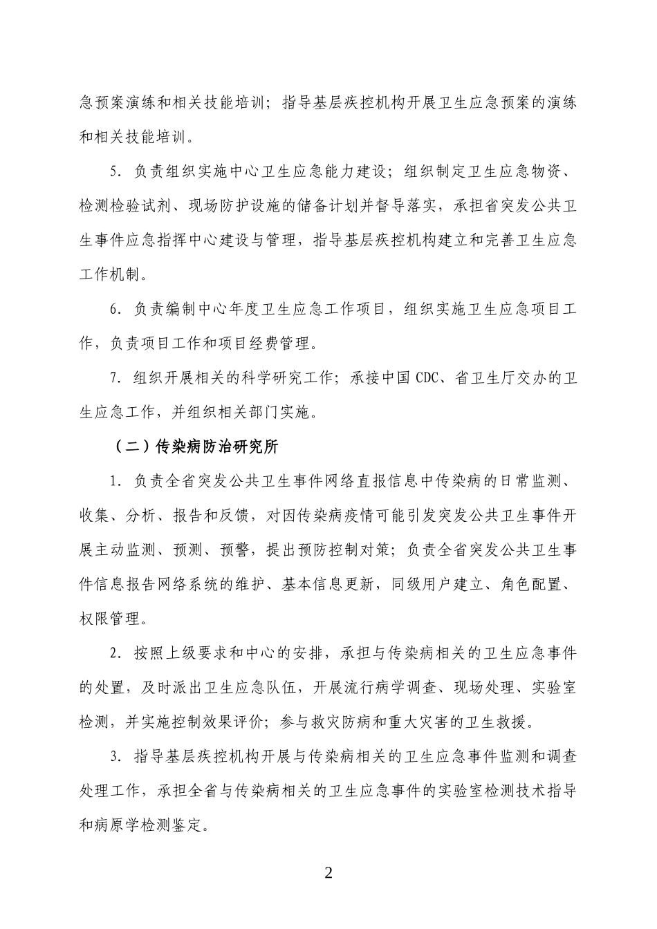 湖北省疾病预防控制中心卫生应急工作管理规范（试行）_第3页