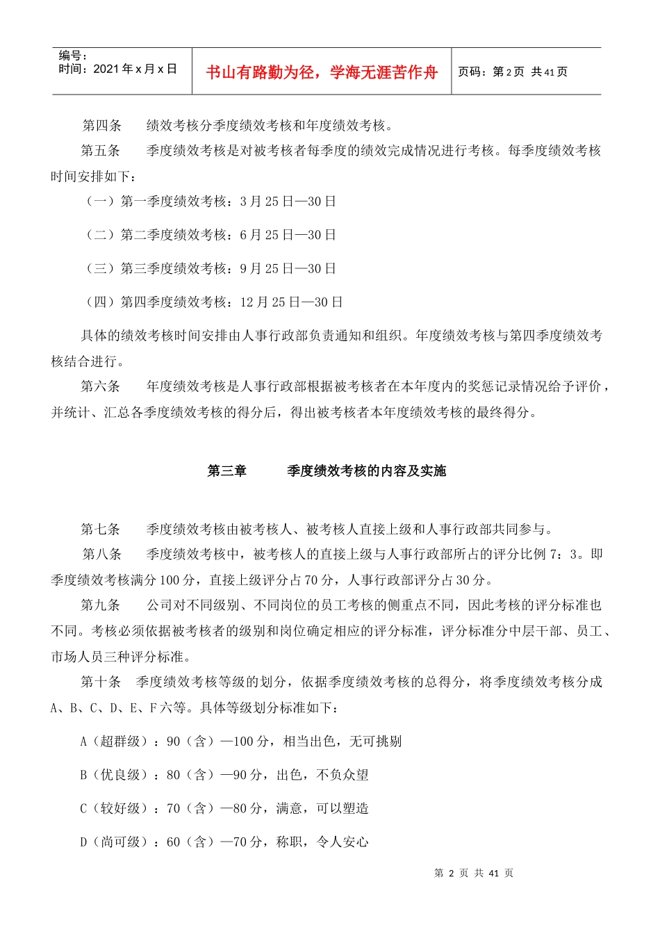 043-广东某某有限公司员工考核制度(40_第2页