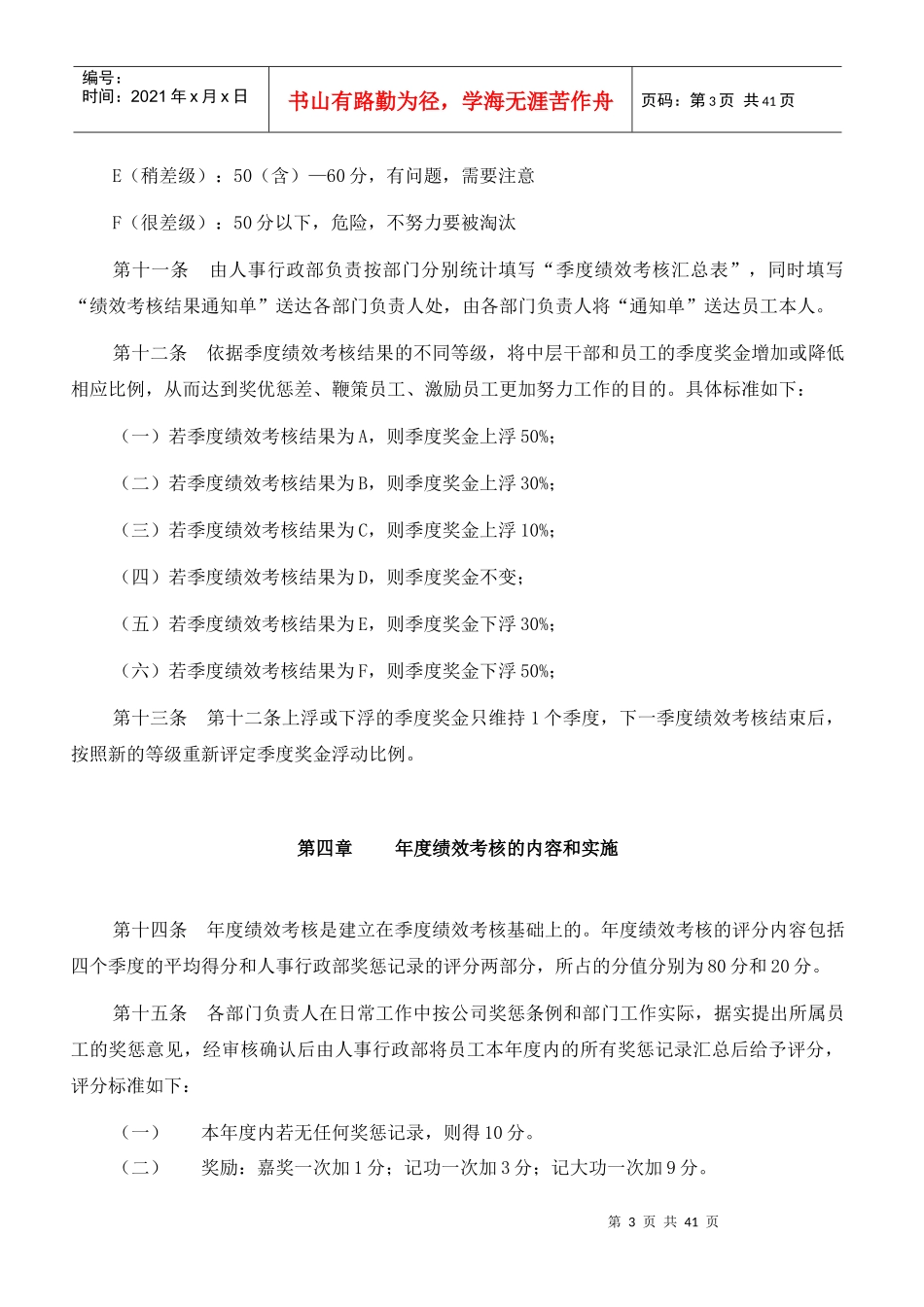 043-广东某某有限公司员工考核制度(40_第3页