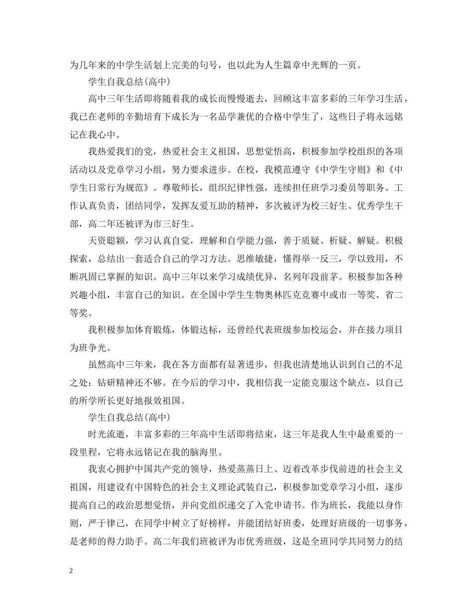 学生自我总结(高中) _第2页