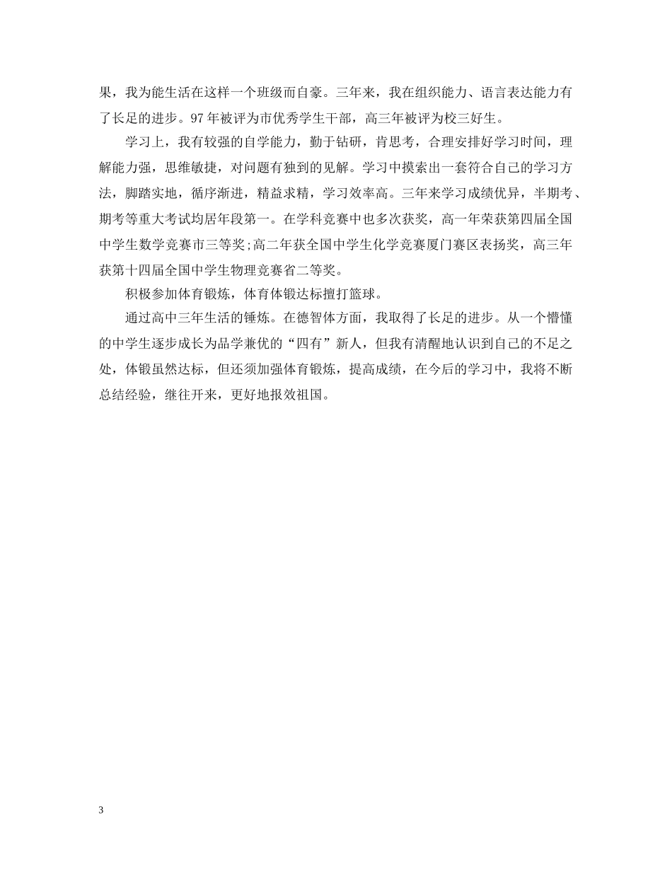 学生自我总结(高中) _第3页