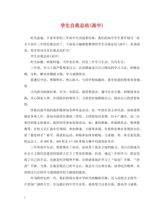 学生自我总结(高中) 