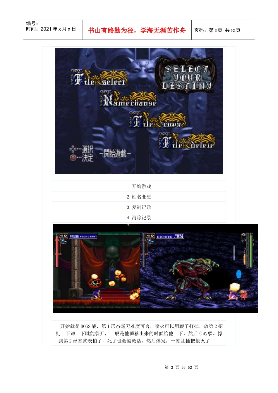 ps月下夜想曲全流程图文功略_第3页