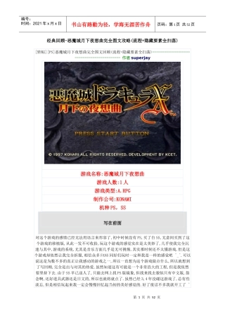 ps月下夜想曲全流程图文功略