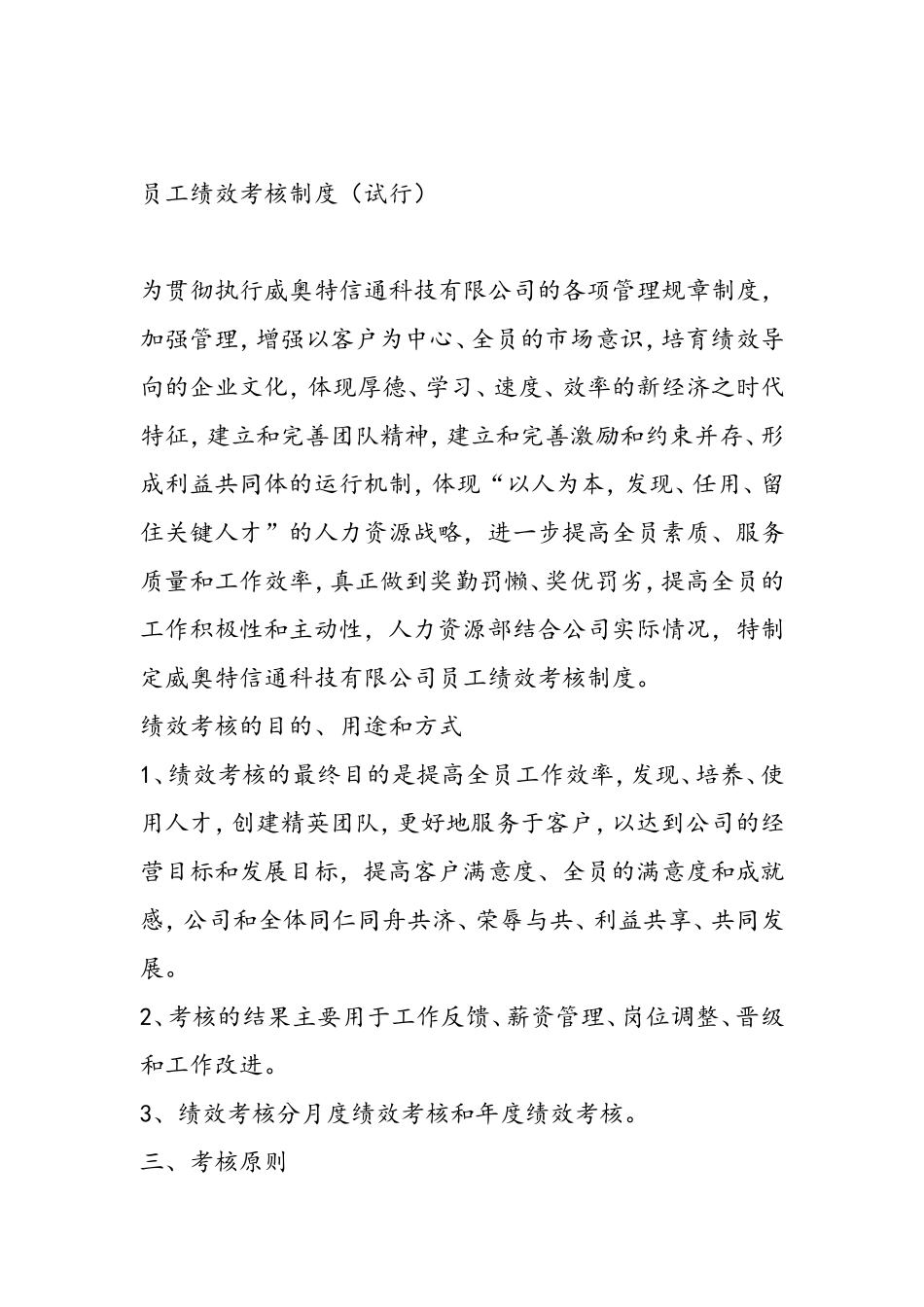 绩效考核制度范本(DOC31页)_第1页