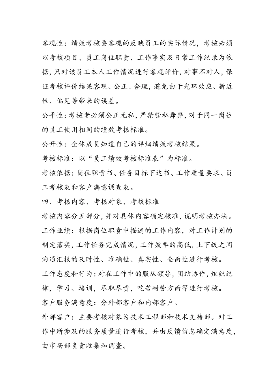 绩效考核制度范本(DOC31页)_第2页