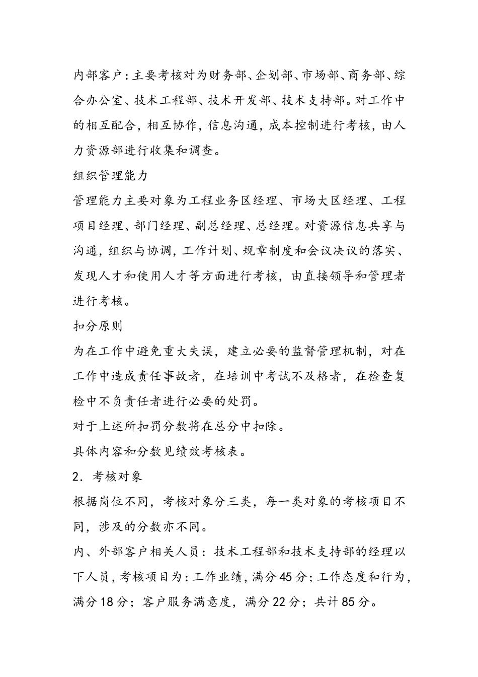 绩效考核制度范本(DOC31页)_第3页
