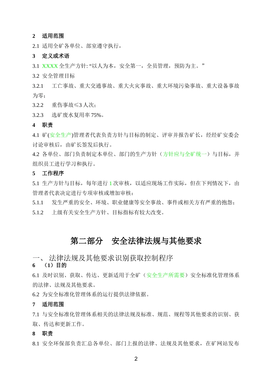 安全标准化3171870749_第2页