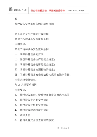 特种设备安全监察条例的适用范围