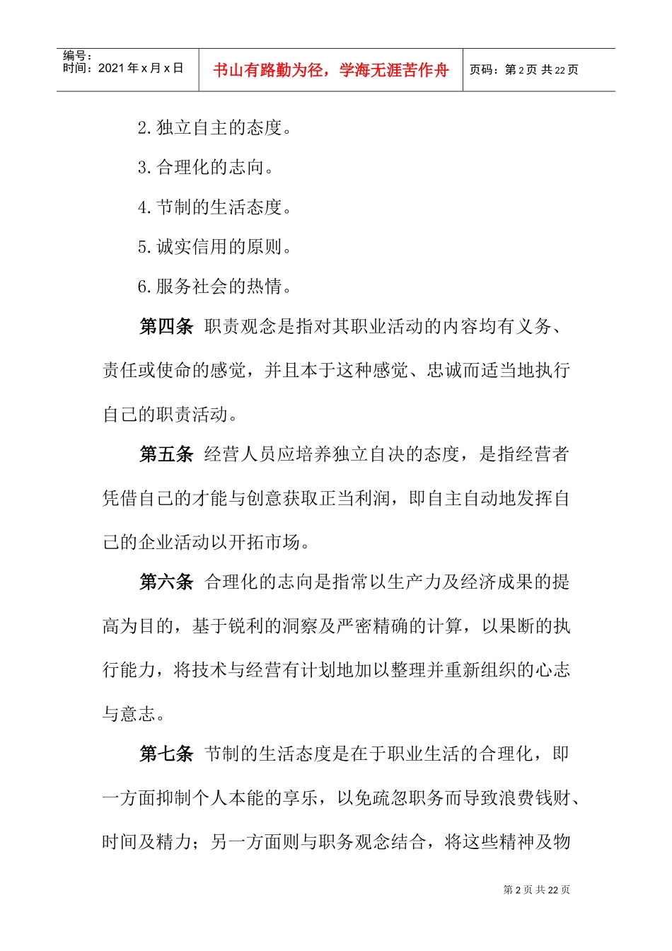 某某公司员工在职培训条例_第2页