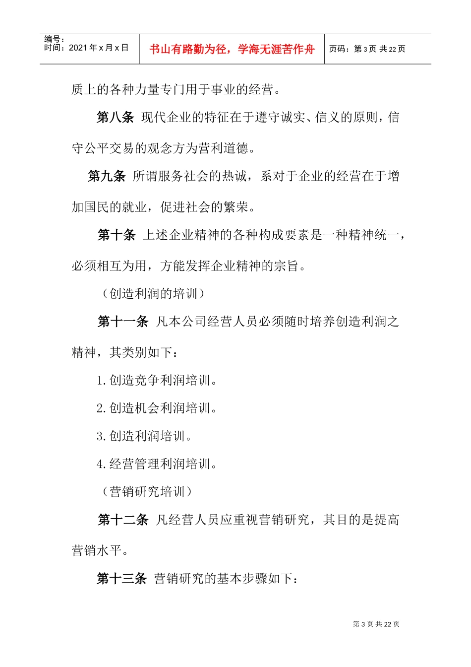 某某公司员工在职培训条例_第3页