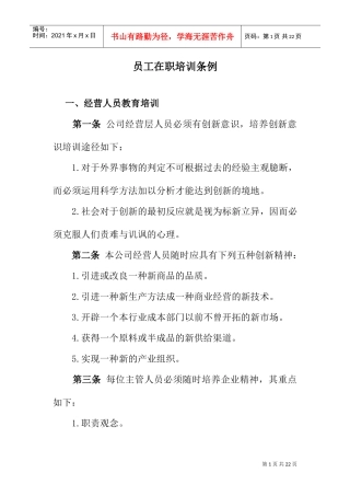 某某公司员工在职培训条例
