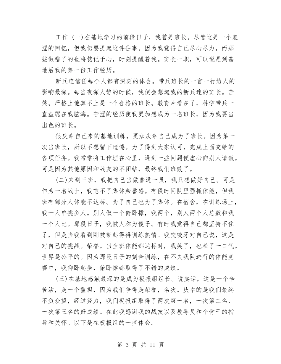 2024年部队军人个人工作总结2与2024年部队军人年终总结汇编_第3页