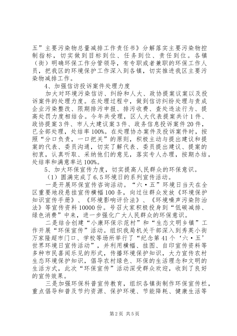 区环境保护局工作报告_第2页