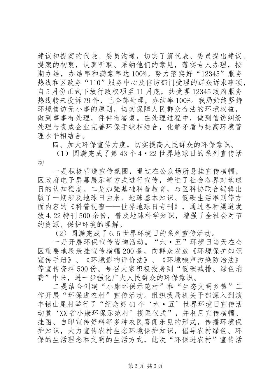 区环境保护局工作报告材料_第2页