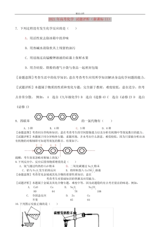 2021年高考化学 试题评析(新课标II)