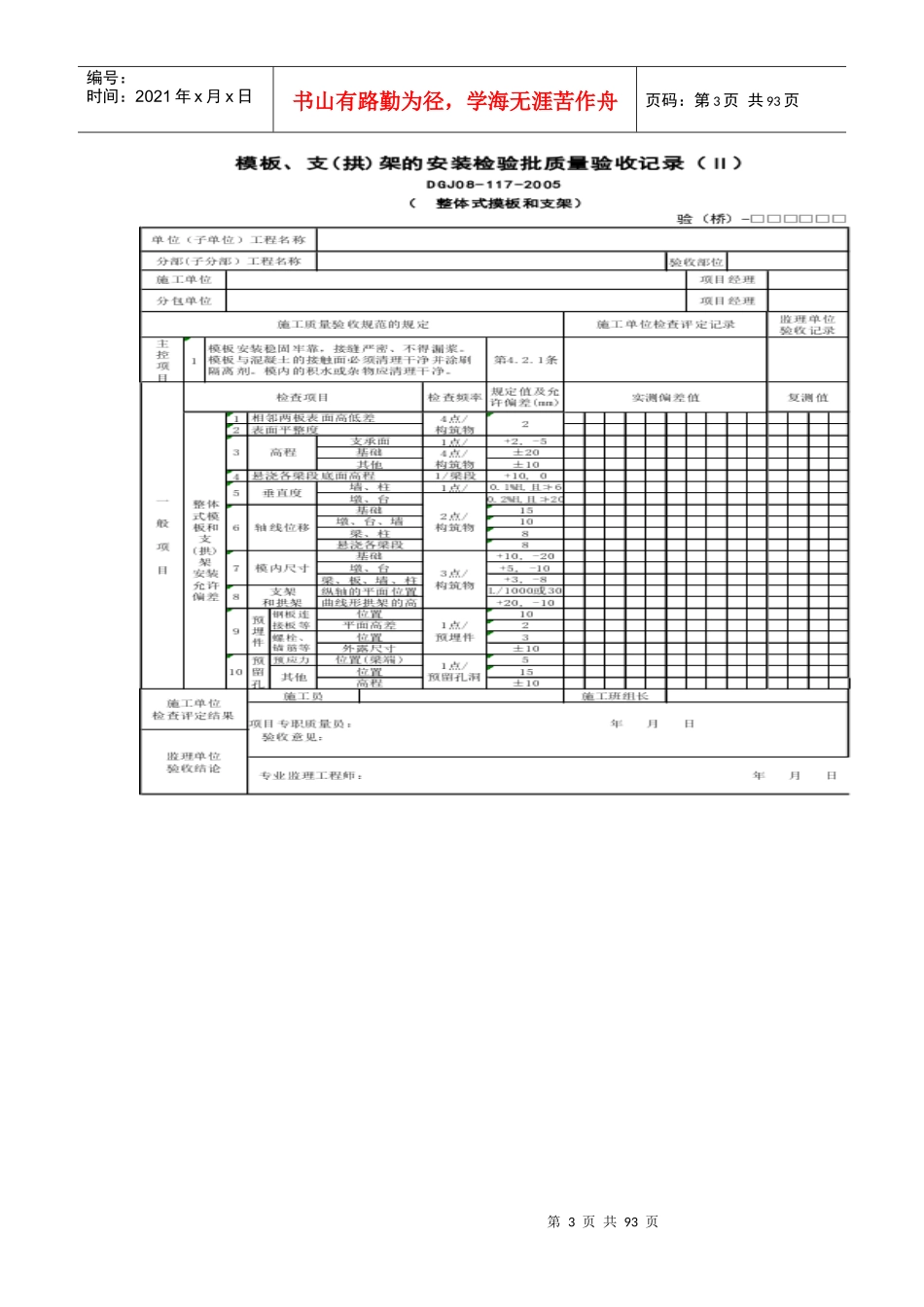桥梁工程检验批验收记录表汇总_第3页