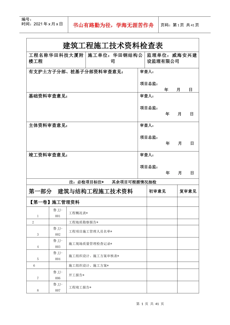 建筑工程施工技术资料检查表_第1页