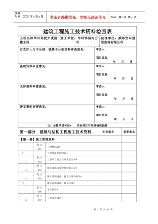建筑工程施工技术资料检查表