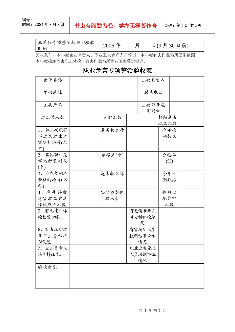 职业危害专项整治企业自检表_第2页