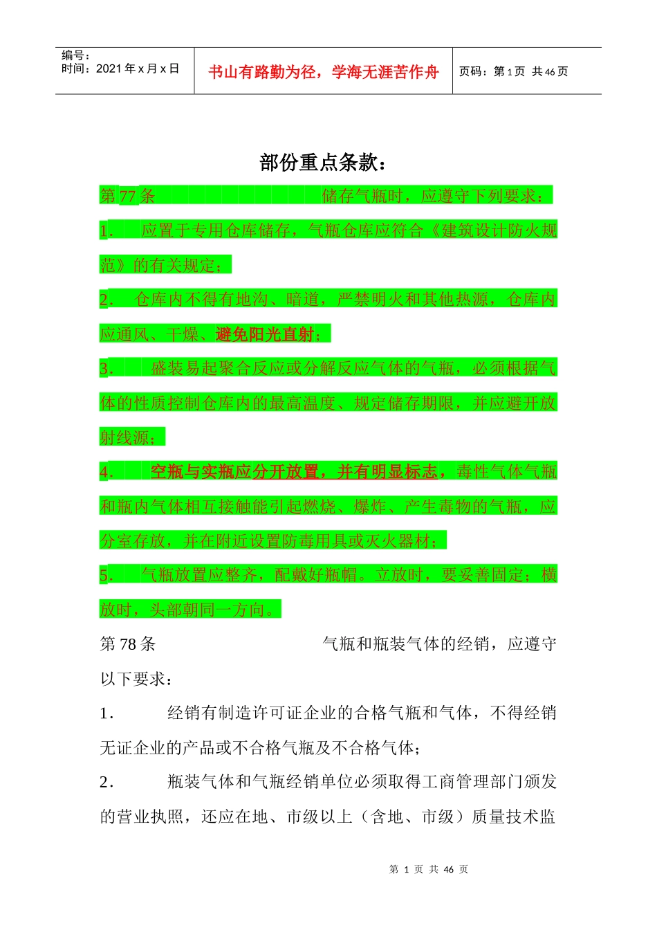 《国家气瓶安全监察规程》_第1页